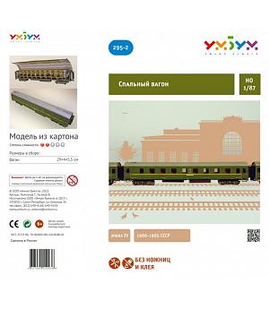 Modelismo ferroviario. Puzzle 3d. Vagón verde. Clever 142952